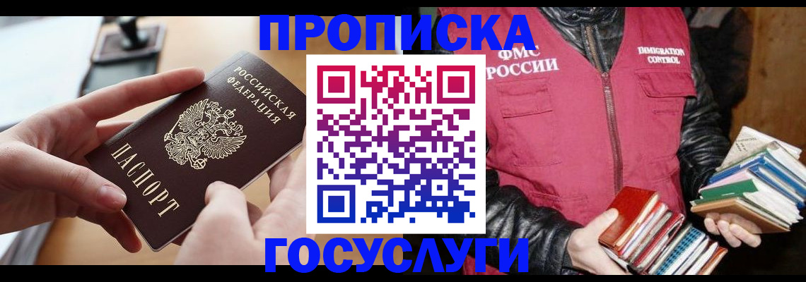 прописка паспорт в Самаре
