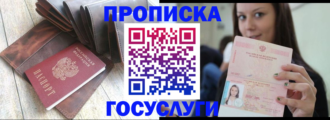 прописка в Самаре