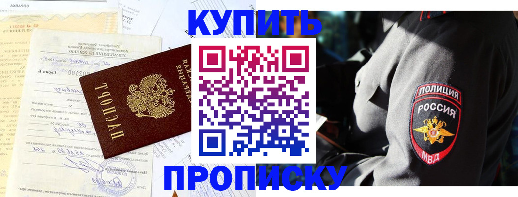 прописка регистрация в Самаре