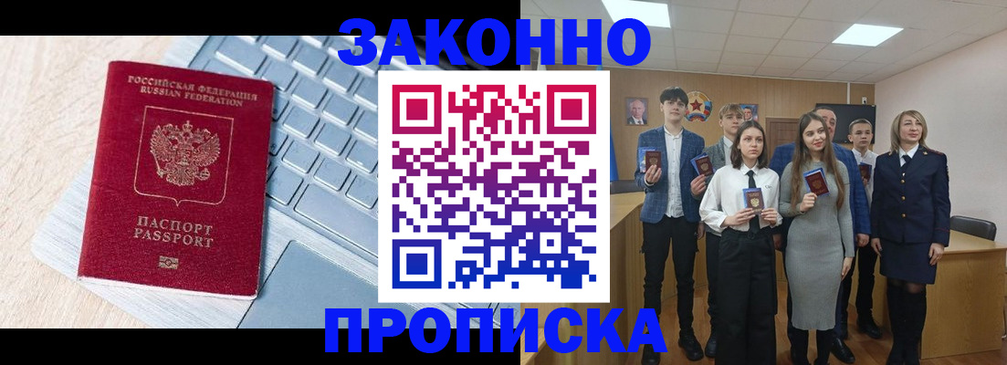 прописка законно в Самаре