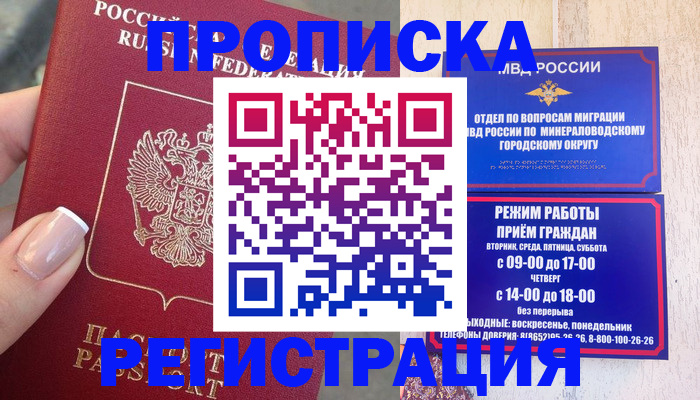 прописка 2025 в Самаре