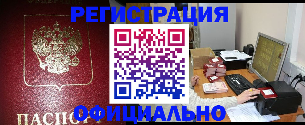 прописка законно в Самаре