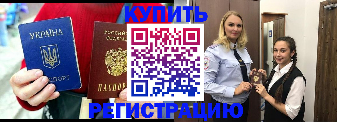 прописка в Самаре