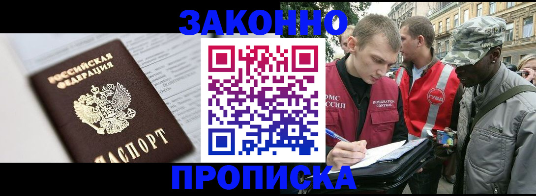 прописка в квартире в Самаре